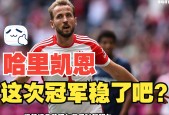 乐动体育APP下载 -包含凯恩赛事官方发布势不可挡新规，曼联争议不断！的词条